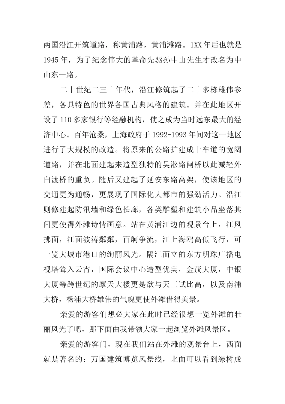 上海外滩旅游导游词_第2页