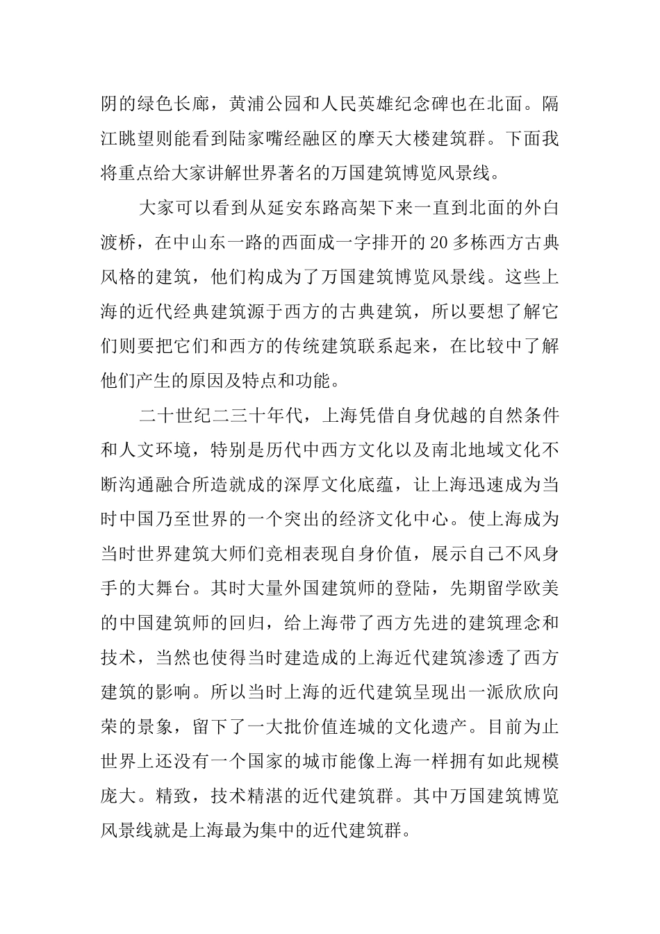 上海外滩旅游导游词_第3页