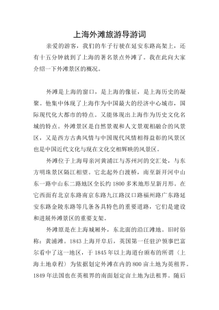 上海外滩旅游导游词
