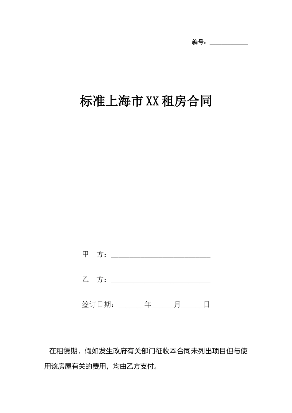 上海市XX租房合同_第2页