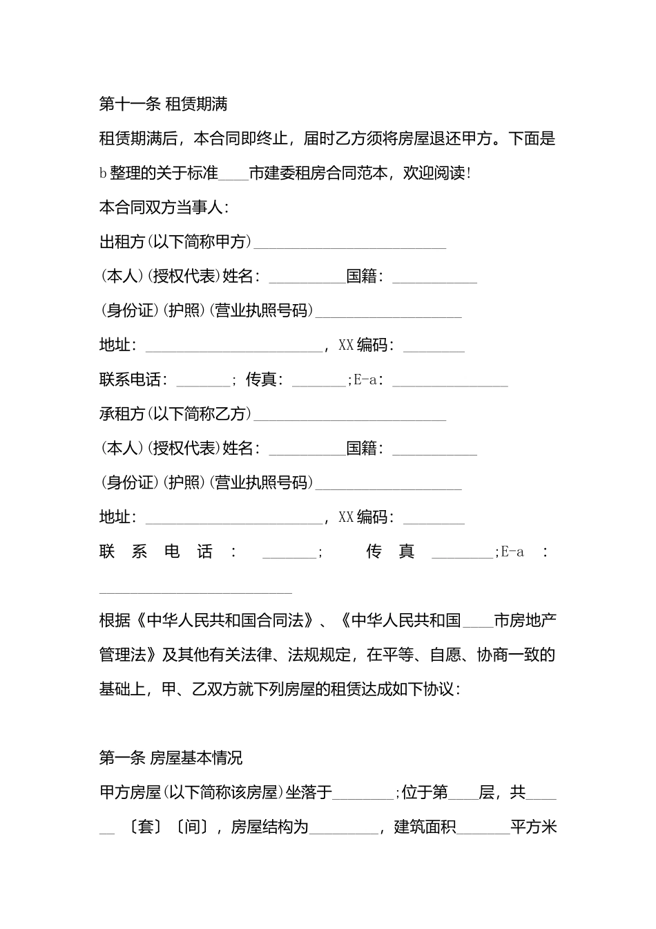 上海市XX租房合同_第3页