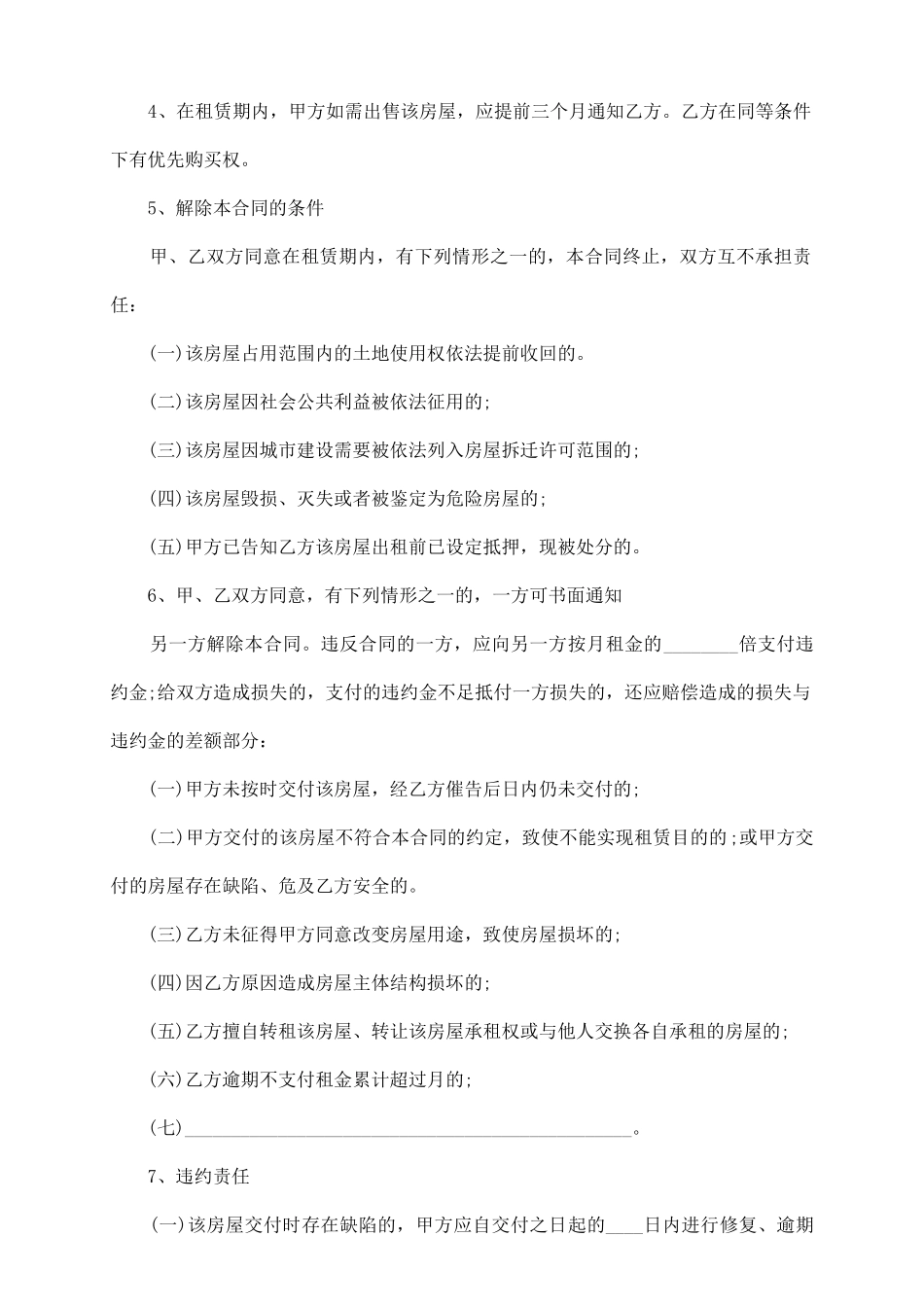 上海市个人房屋租赁合同范本_第3页