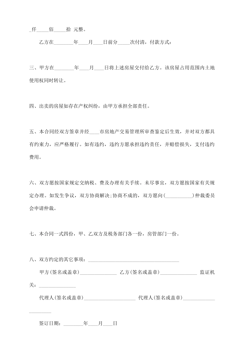 上海市二手房买卖热门合同样书_第3页