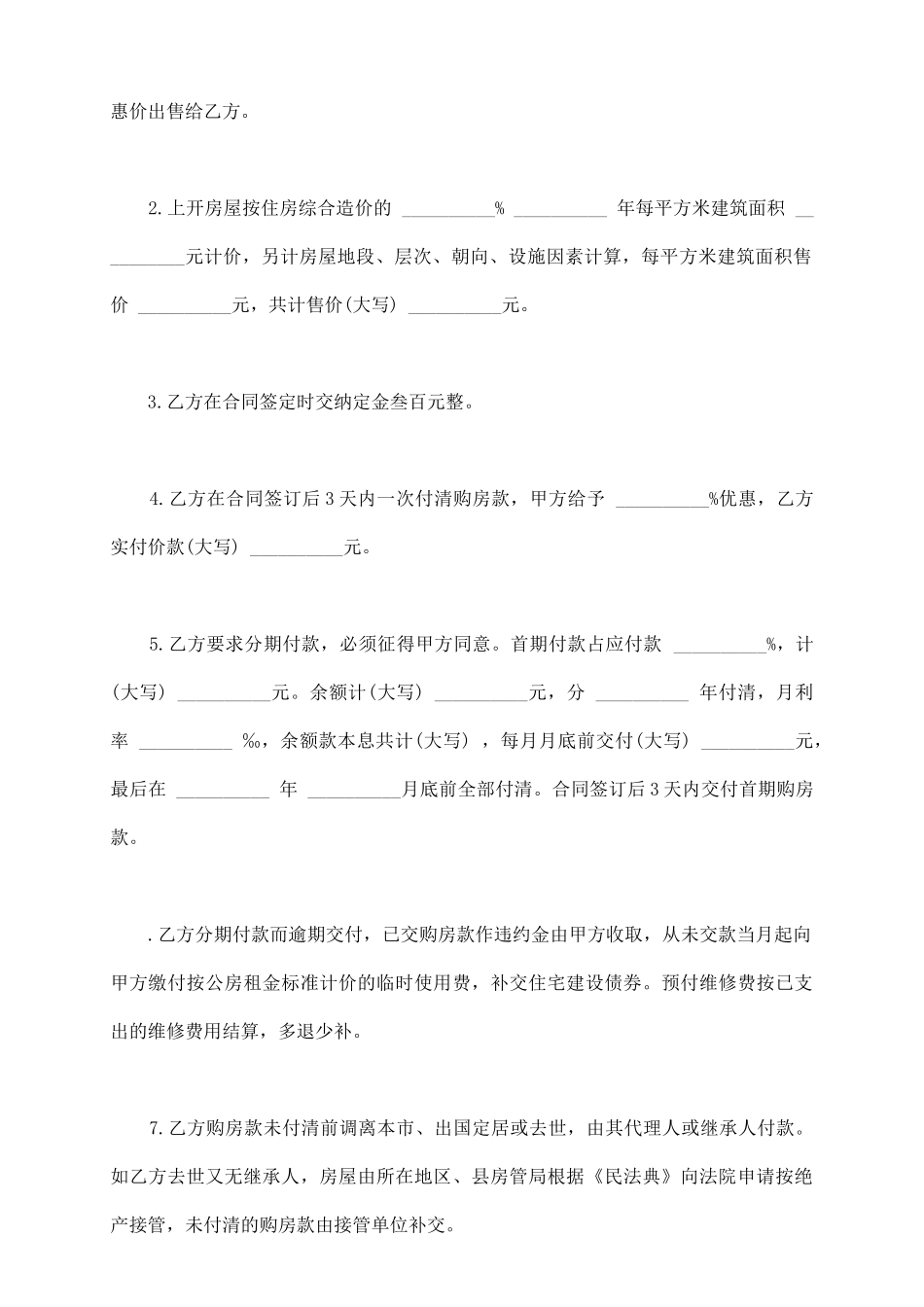 上海市优惠价房买卖合同书通用范本_第3页