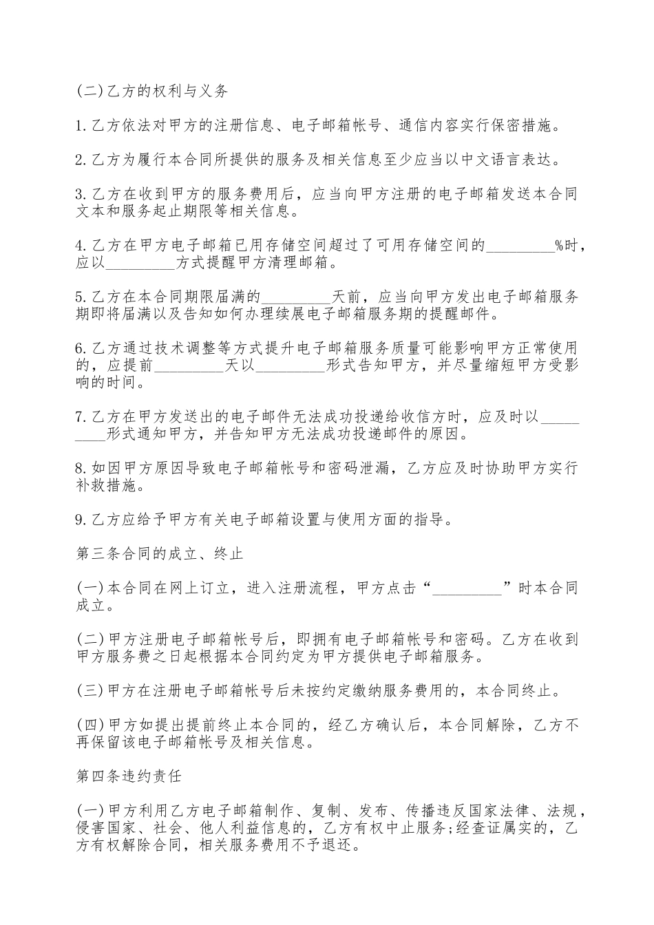 上海市互联网收费电子邮箱服务合同——范本_第3页