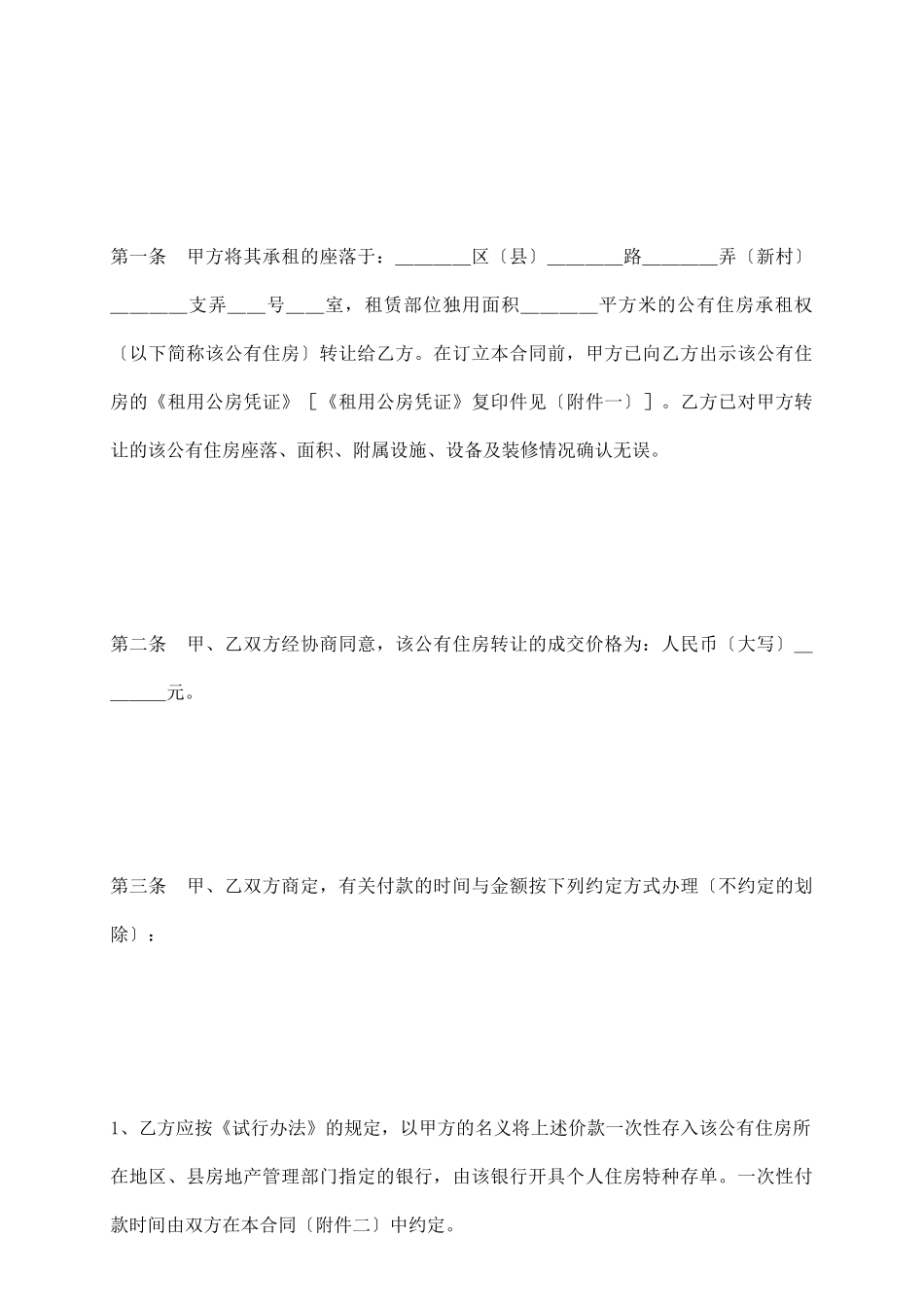 上海市公有住房承租权转让合同_第3页