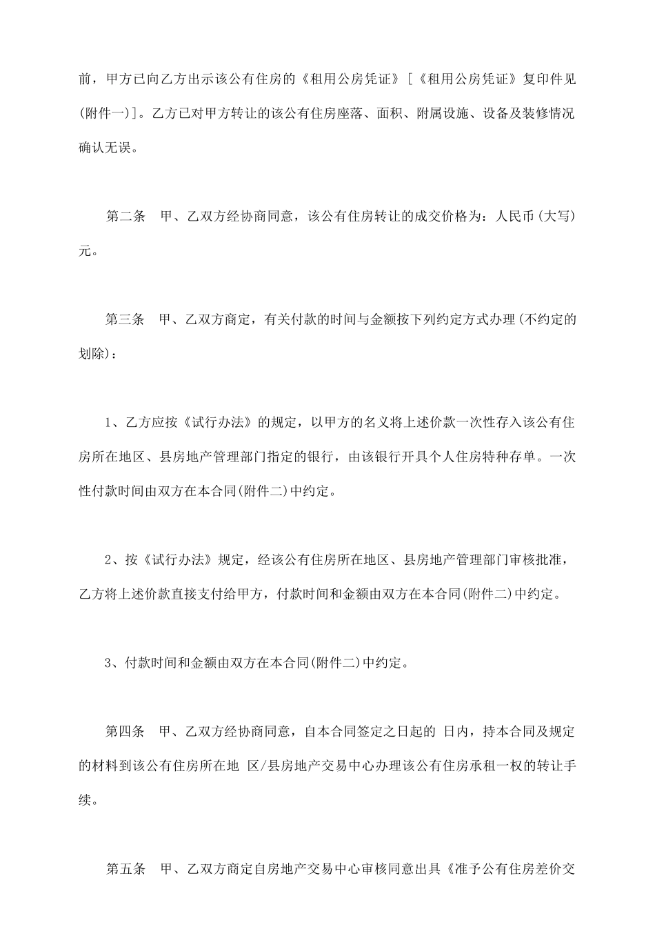 上海市公有住房承租权转让合同通用版本_第3页