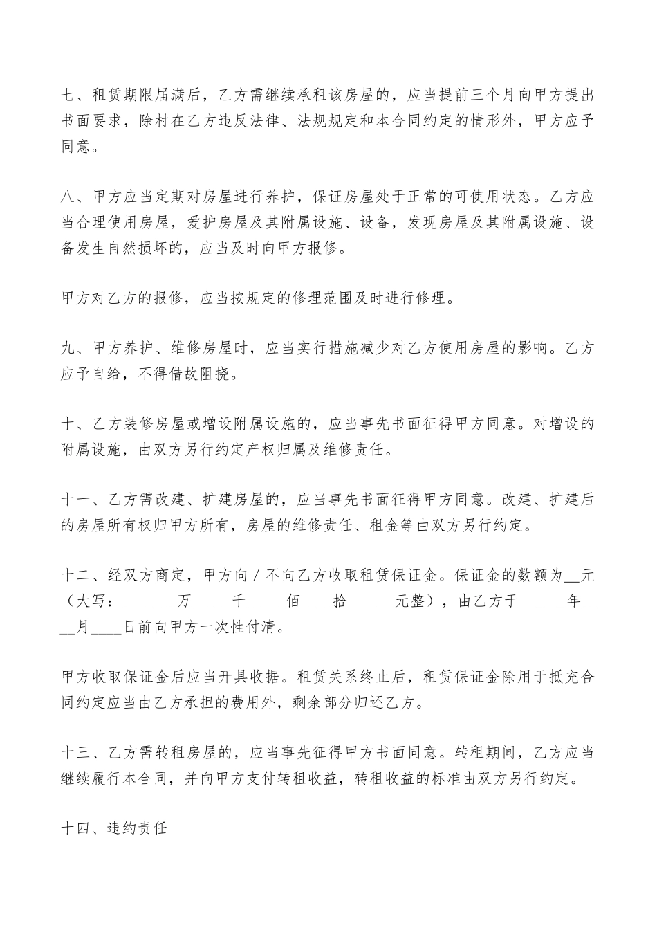 上海市公有非居住房屋出租合同——范本_第2页