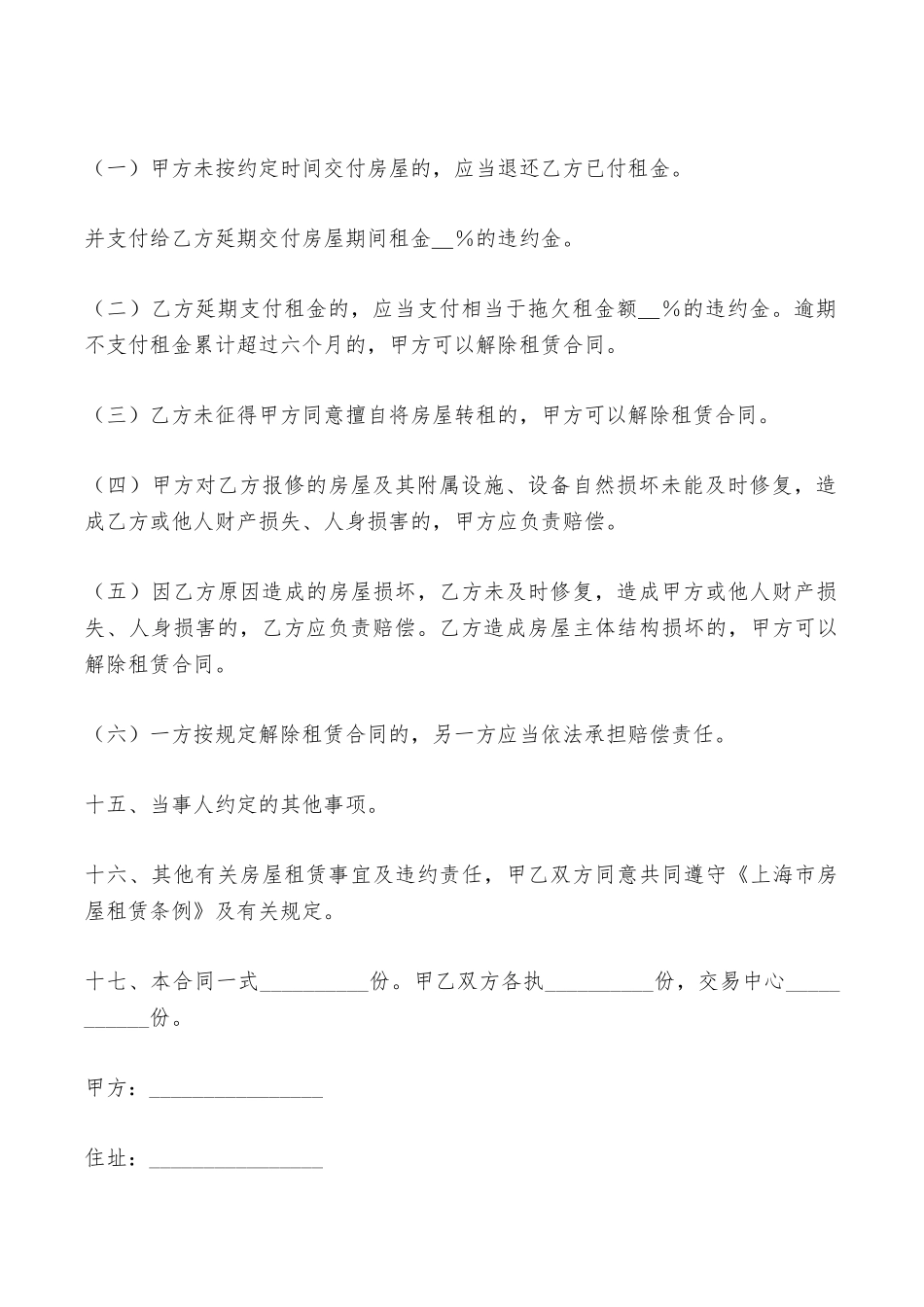 上海市公有非居住房屋出租合同——范本_第3页