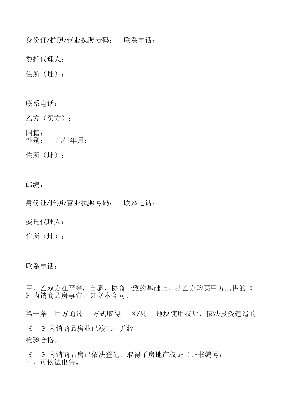 上海市内销商品房出售合同样式_第2页