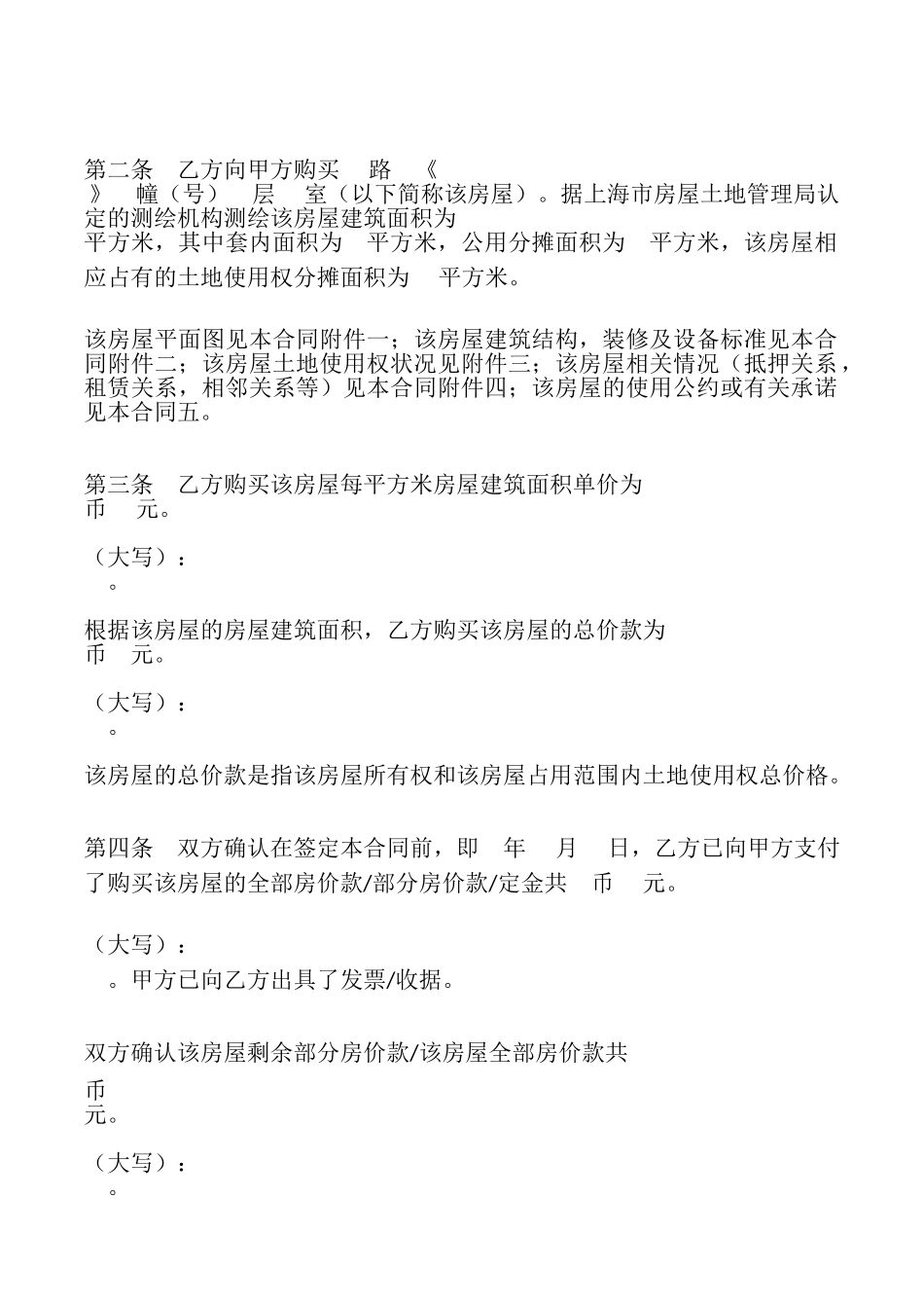 上海市内销商品房出售合同样式_第3页