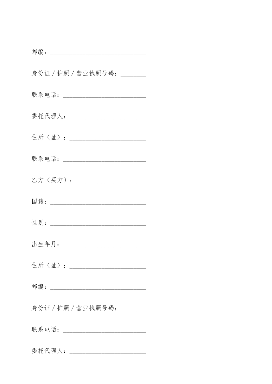 上海市内销商品房预售合同——范本_第2页