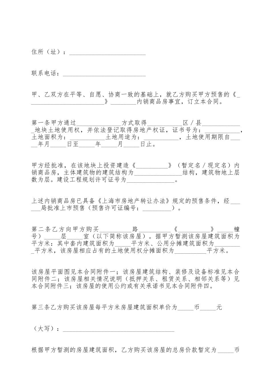 上海市内销商品房预售合同——范本_第3页
