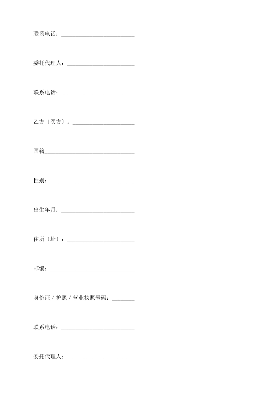 上海市内销商品房预售合同_第3页