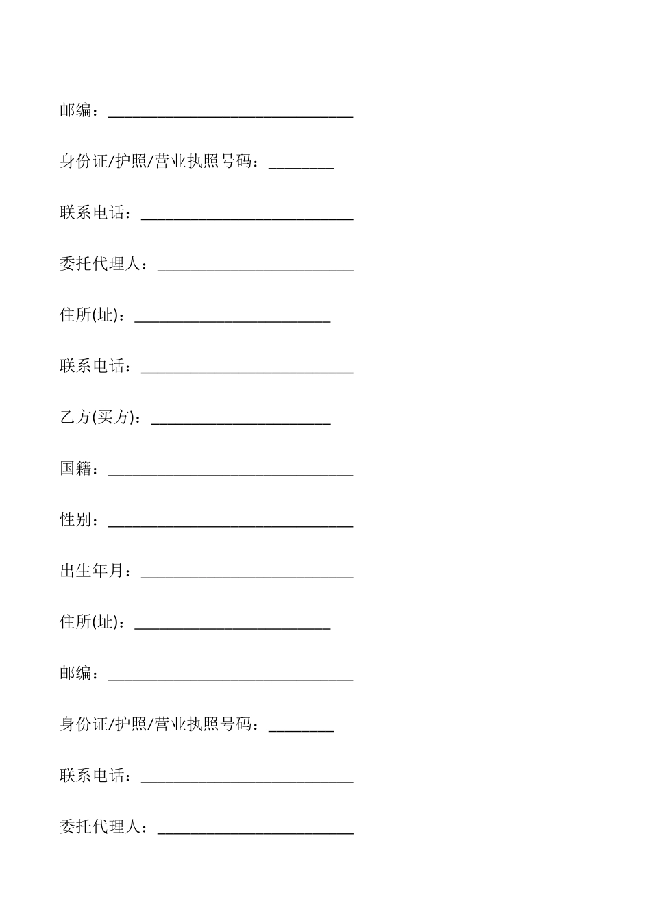 上海市内销商品房预售合同模板_第2页