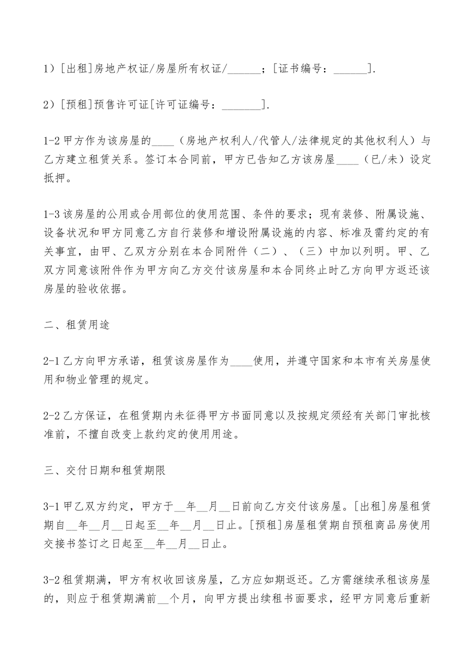上海市出租合同——范本_第2页