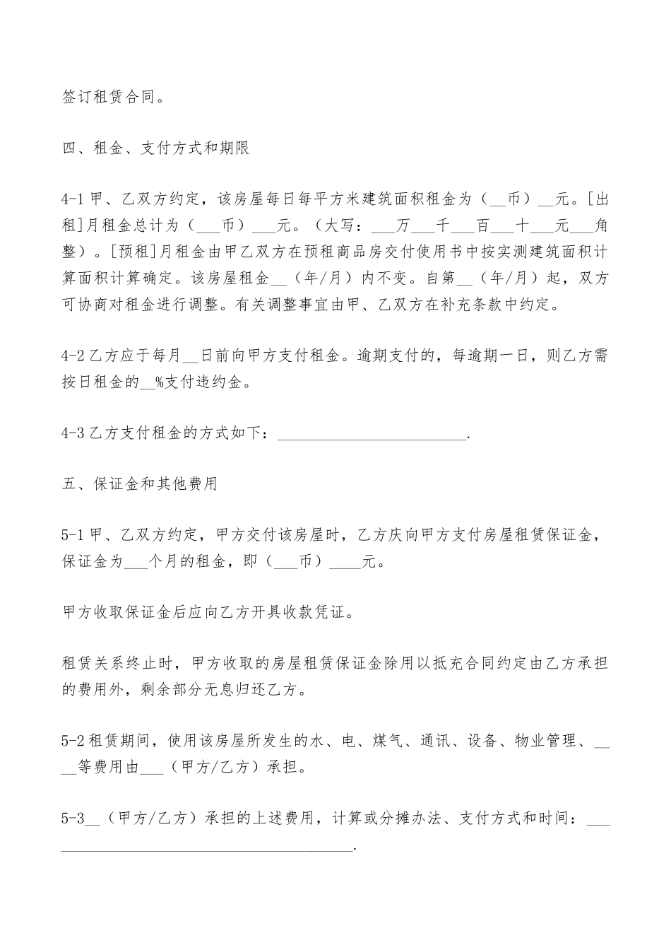 上海市出租合同——范本_第3页