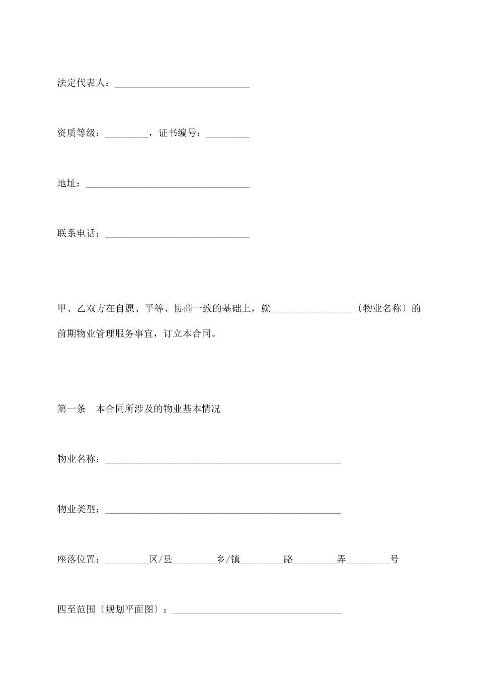 上海市前期物业服务合同(2025版住宅物业示范文本)_第3页
