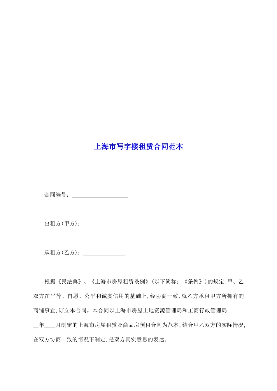 上海市写字楼租赁合同范本_第2页
