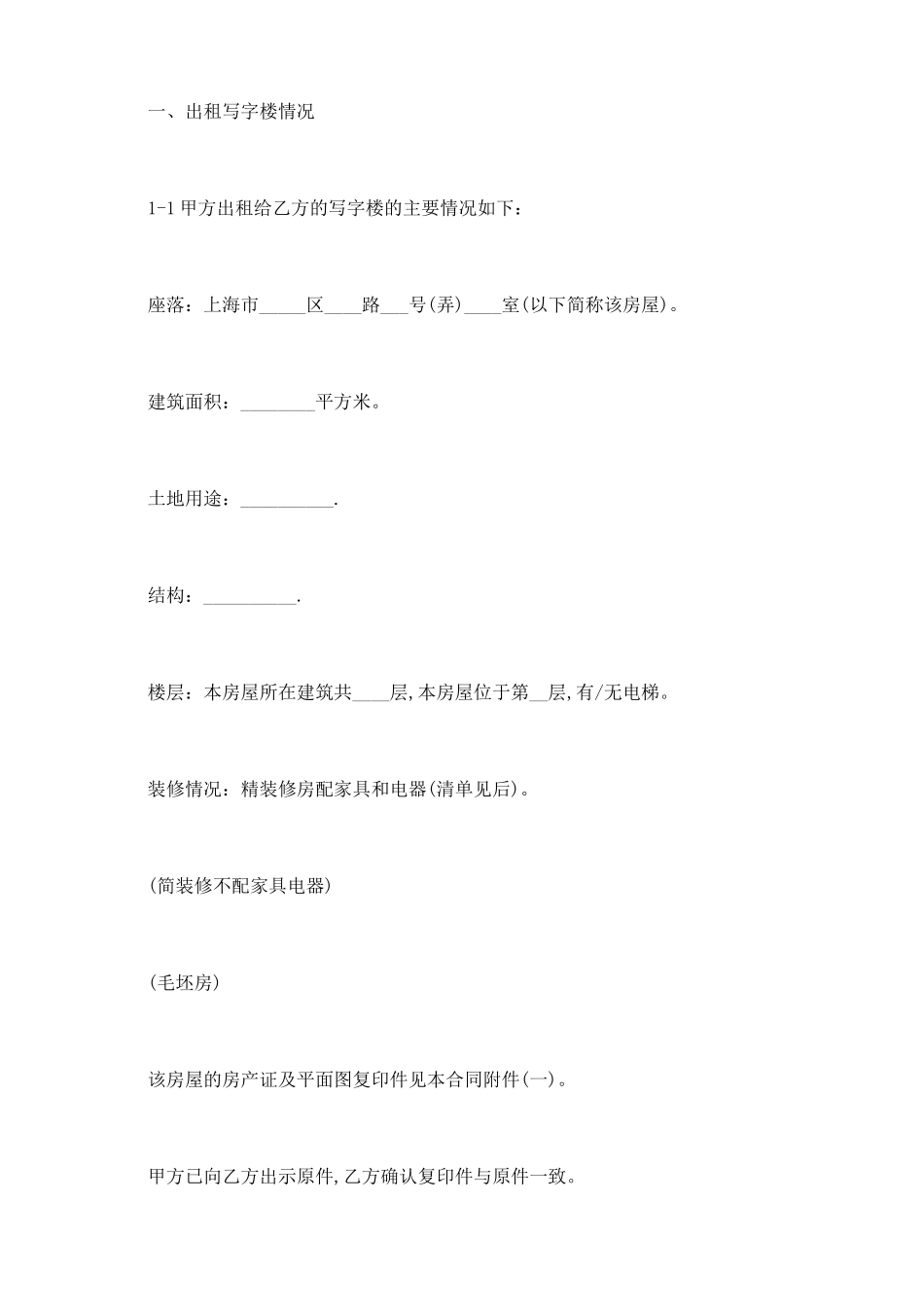 上海市写字楼租赁合同范本_第3页