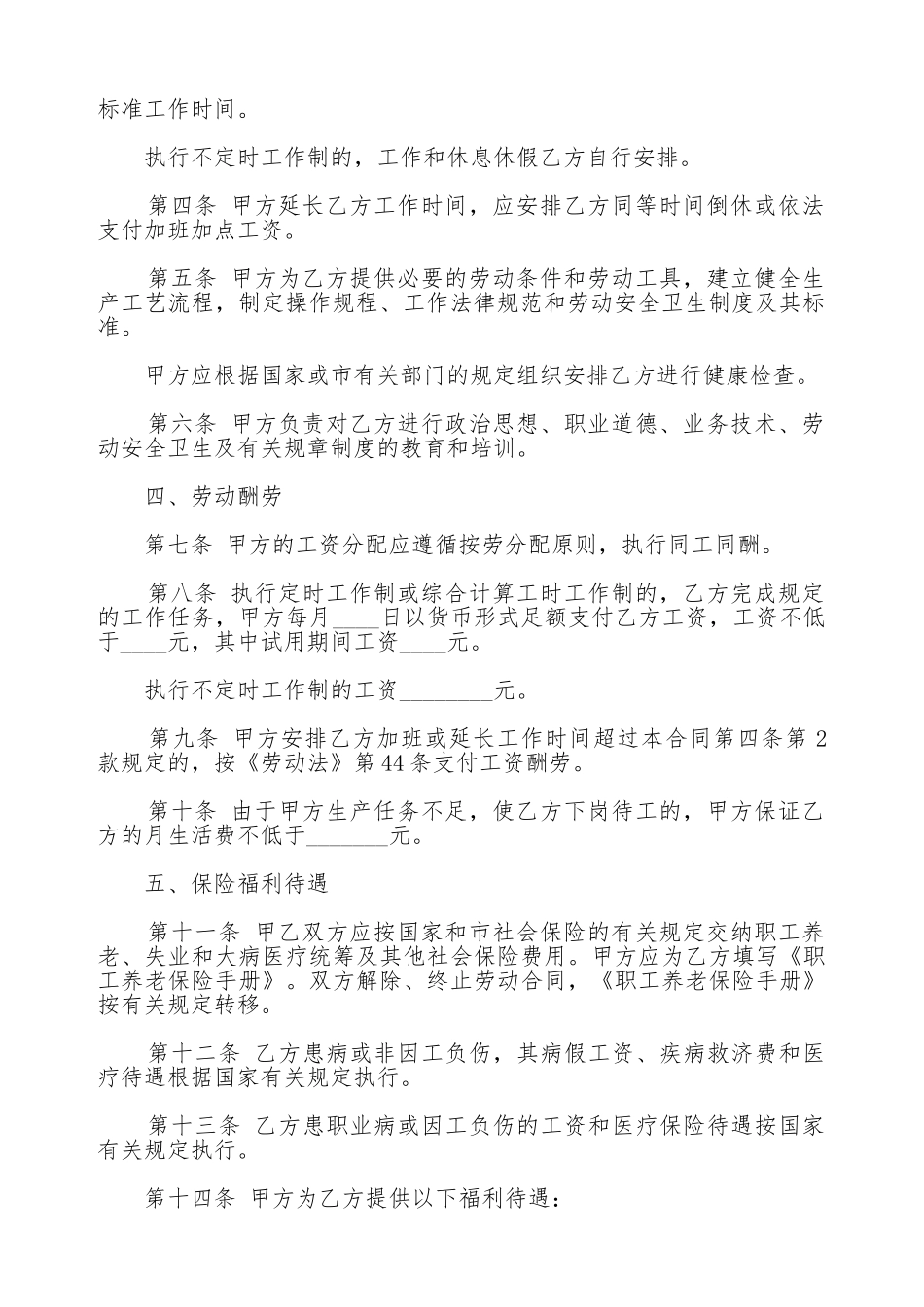 上海市劳动合同书通用版_第2页