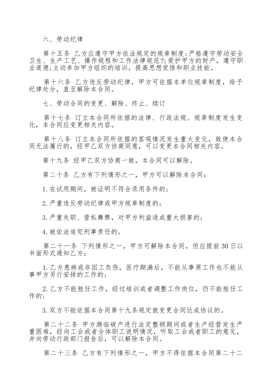 上海市劳动合同书通用版_第3页