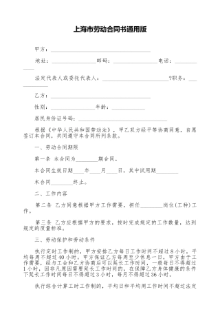 上海市劳动合同书通用版