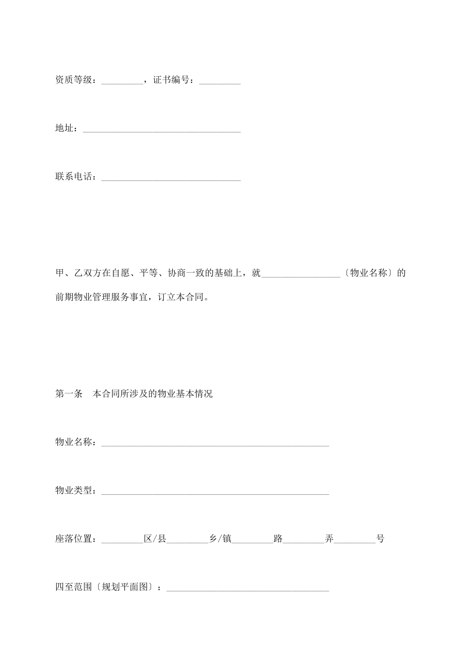 上海市前期物业服务合同范本_第3页