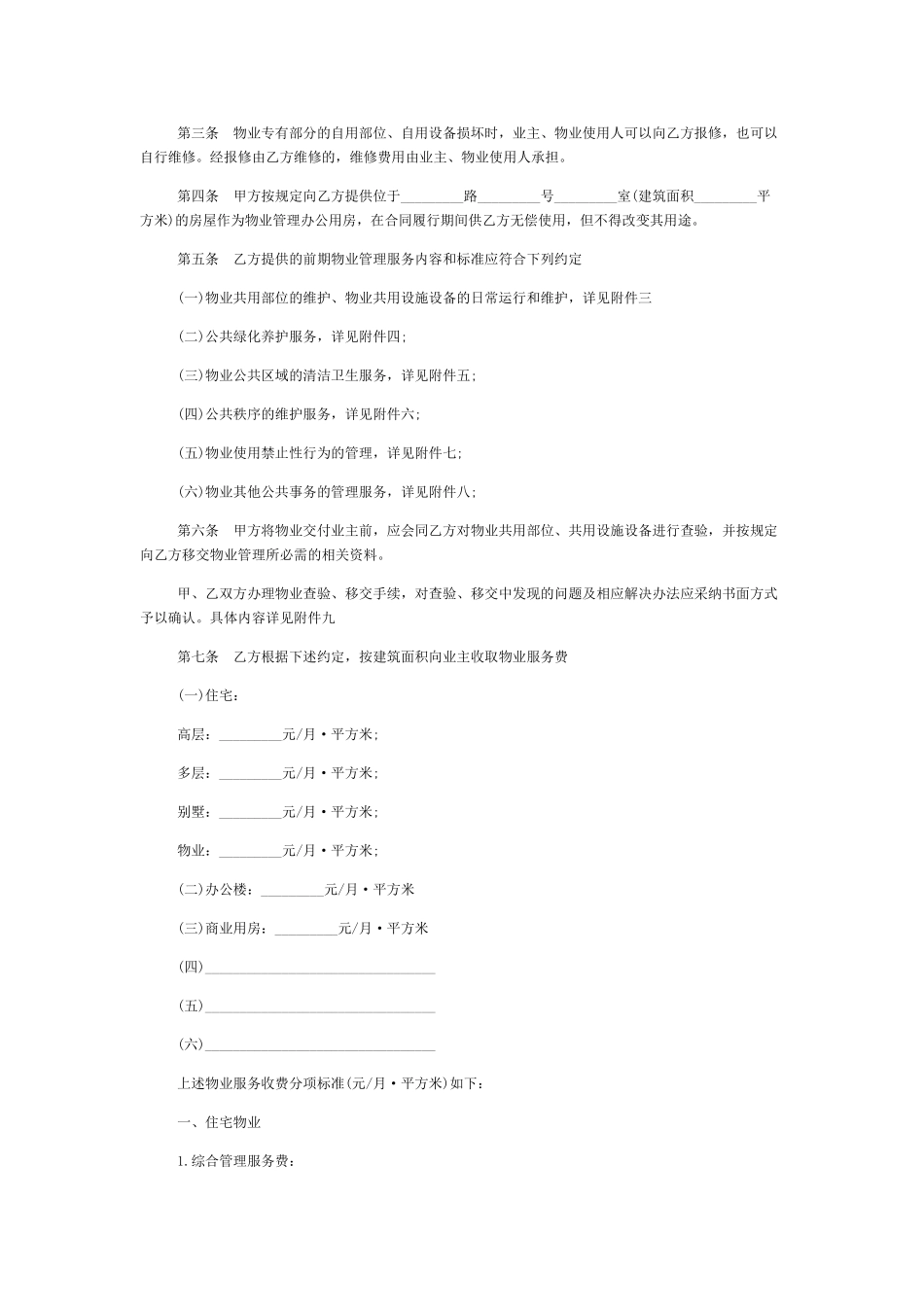 上海市前期物业服务合同范本.doc_第2页