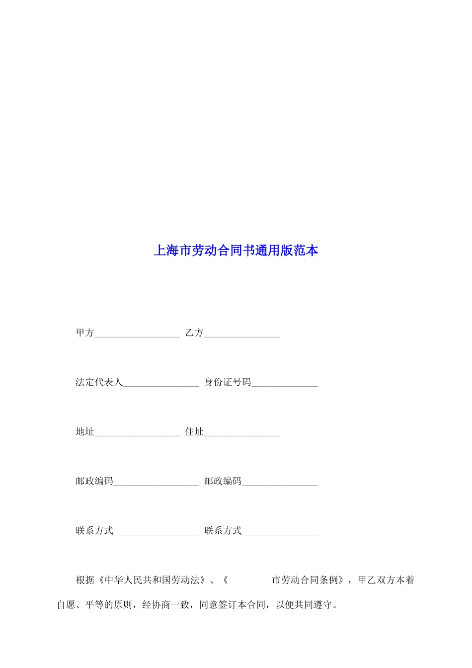 上海市劳动合同书通用版范本_第2页