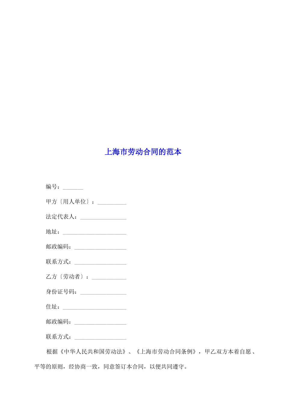 上海市劳动合同的范本_第2页