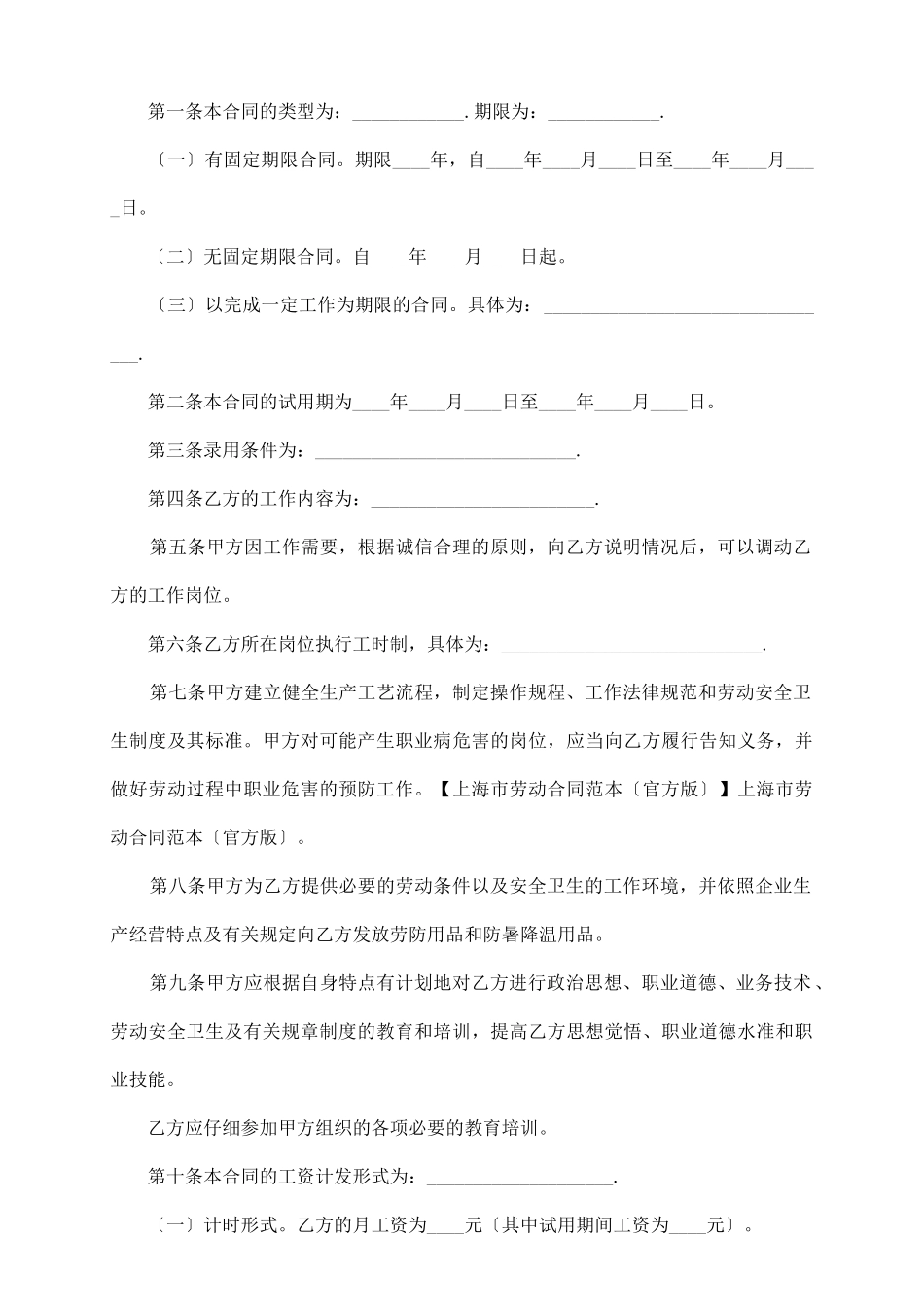 上海市劳动合同的范本_第3页