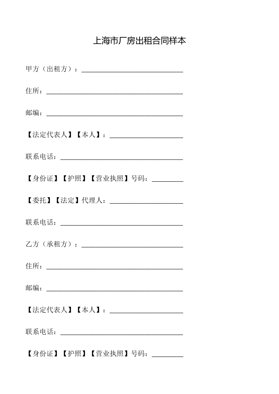 上海市厂房出租合同样本_第1页