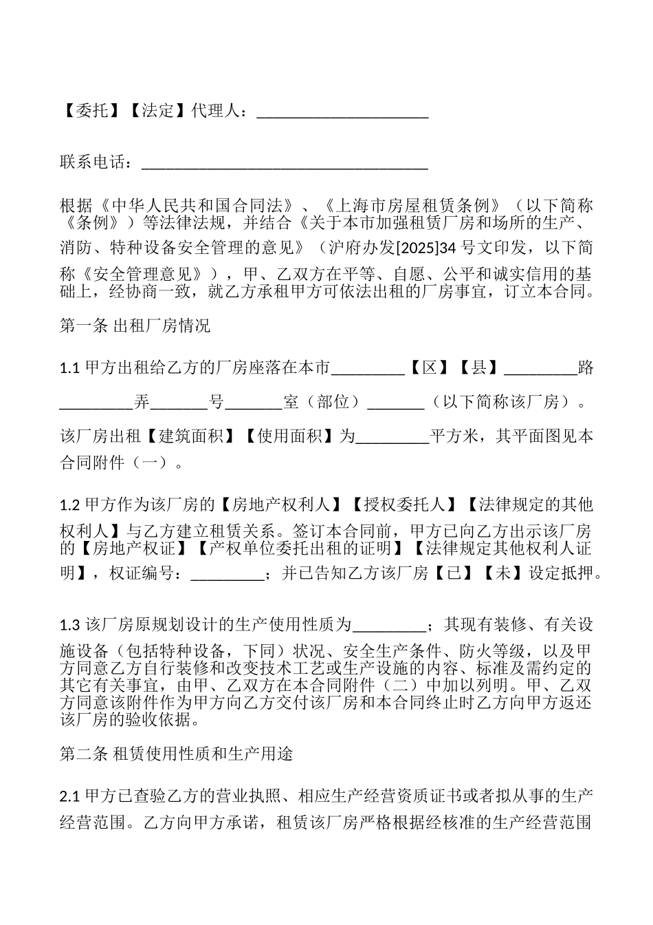 上海市厂房出租合同样本_第2页