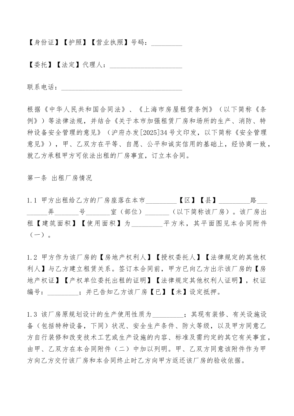 上海市厂房出租合同样本——范本_第2页