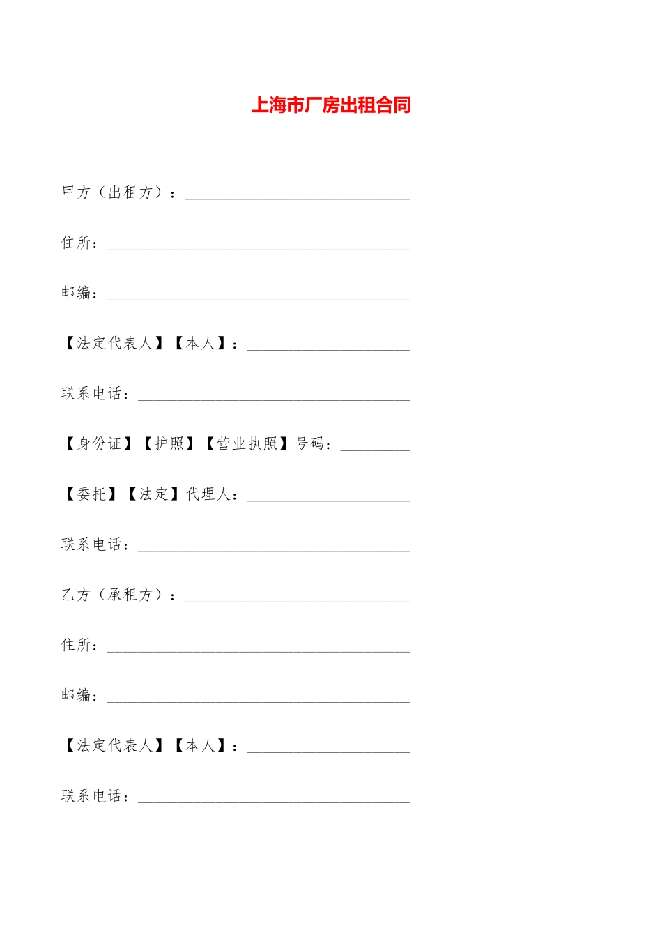 上海市厂房出租合同——范本_第1页