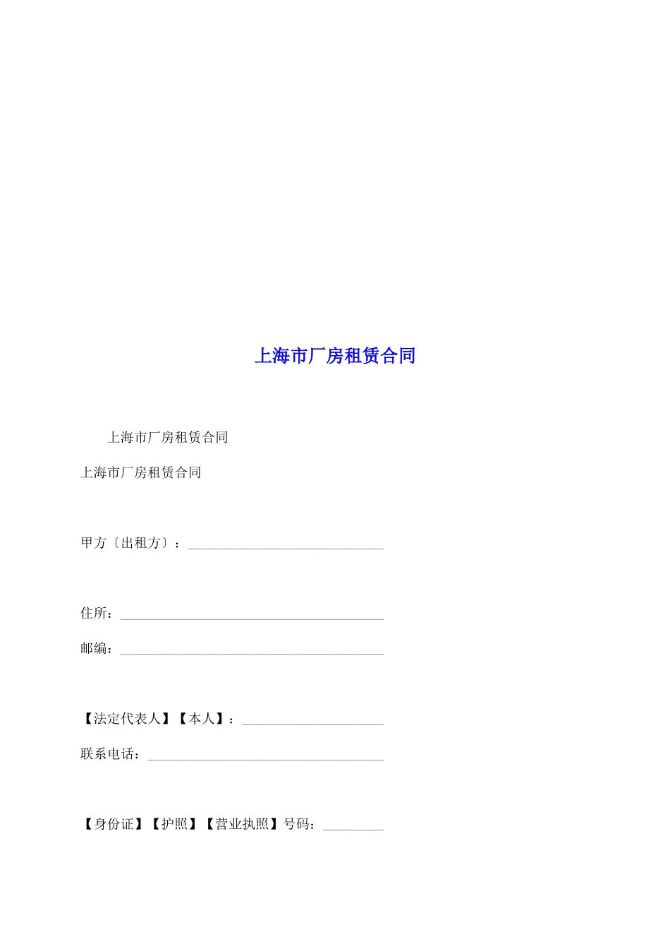 上海市厂房租赁合同_第2页