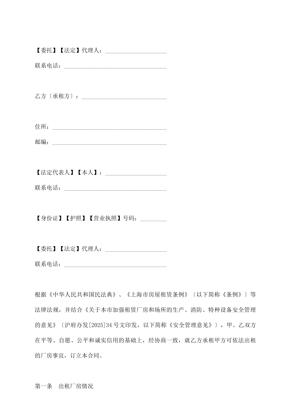 上海市厂房租赁合同_第3页