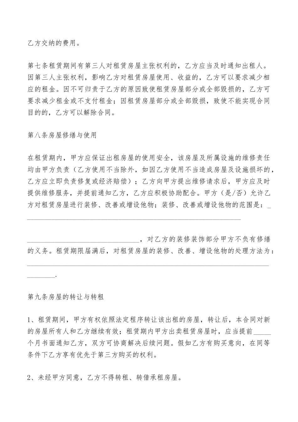 上海市商业房屋出租合同——范本_第3页