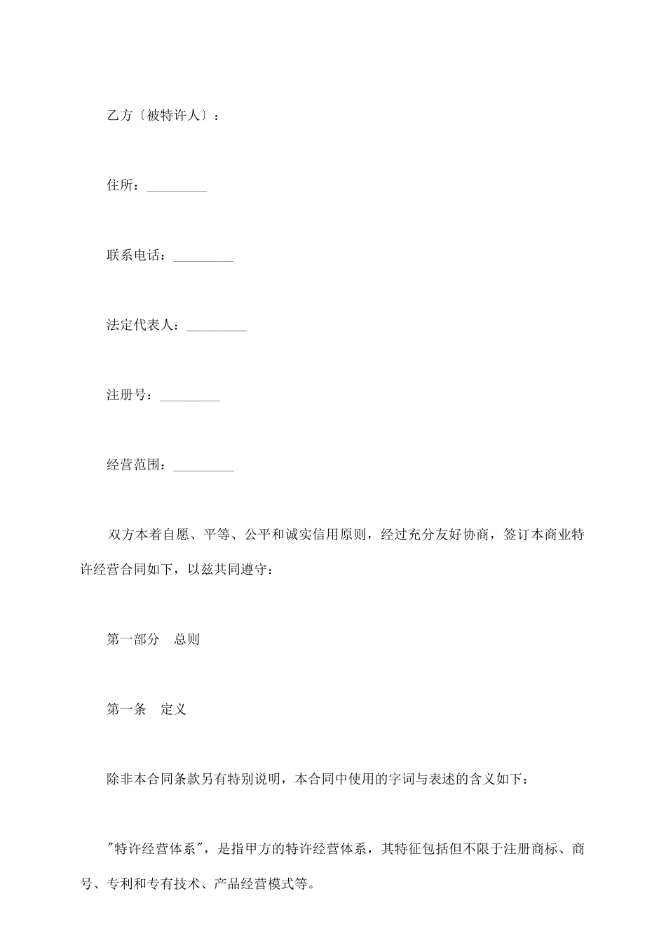 上海市商业特许经营合同2025_第3页