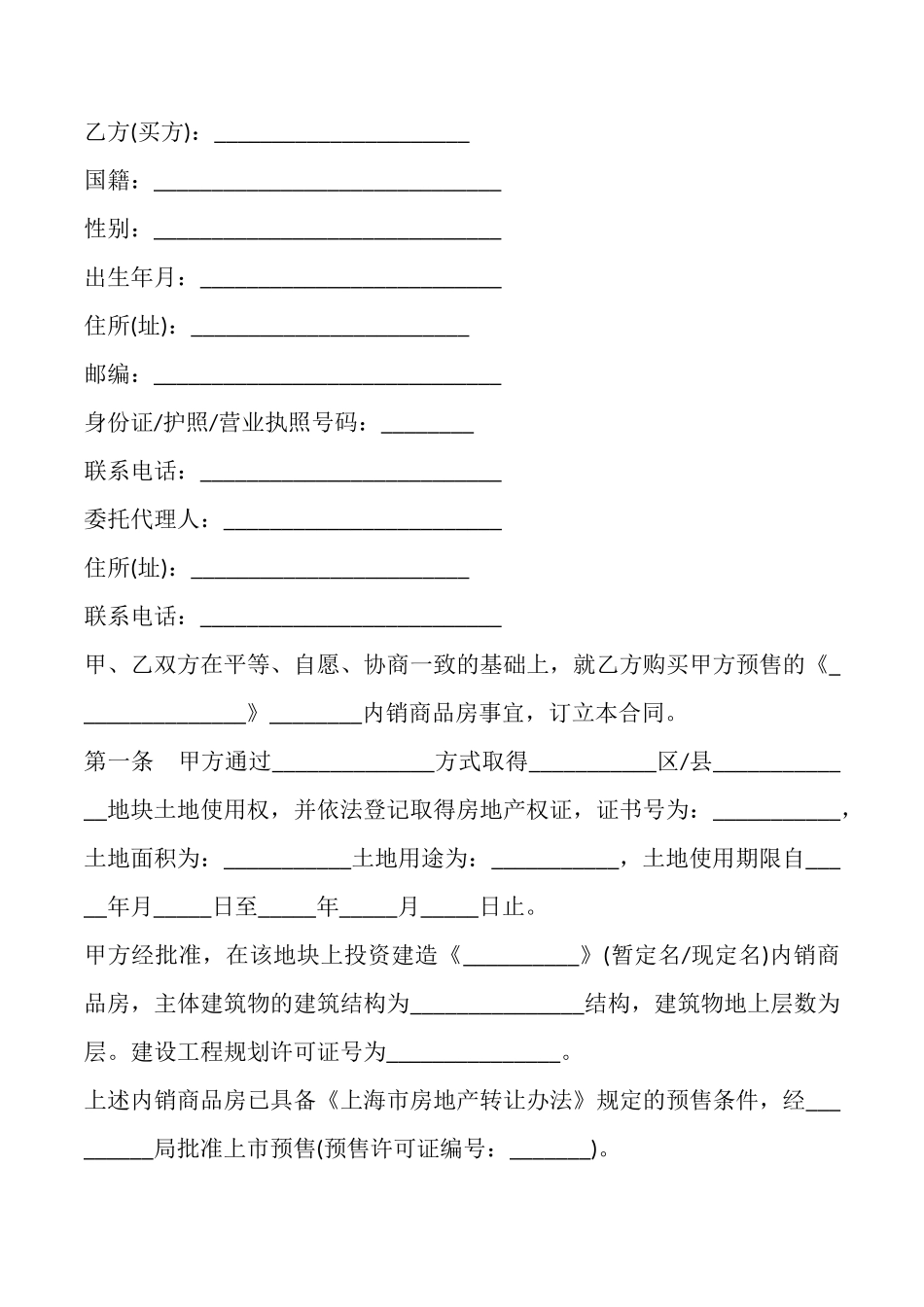 上海市商品房购买预售合同模板_第2页