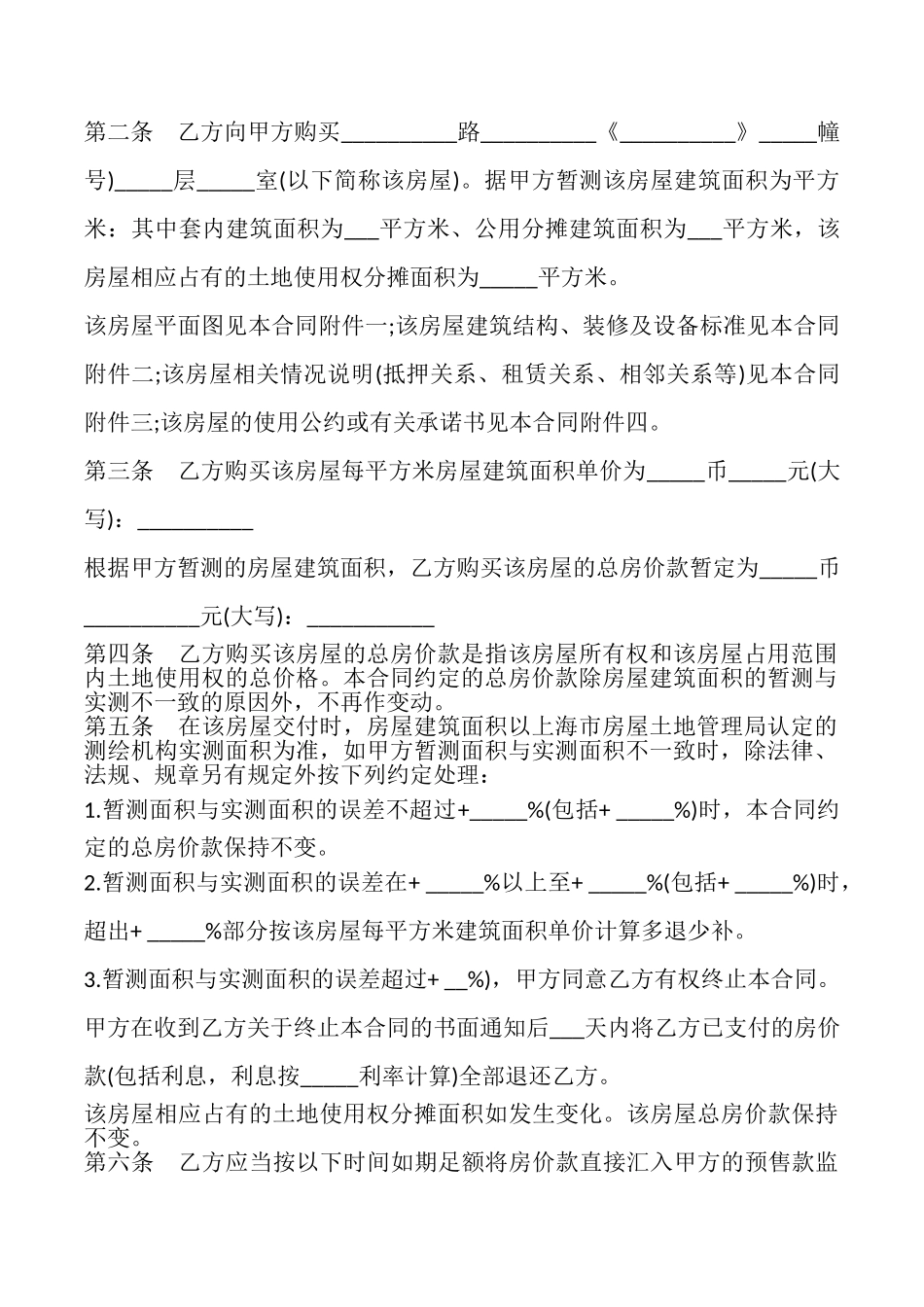 上海市商品房购买预售合同模板_第3页