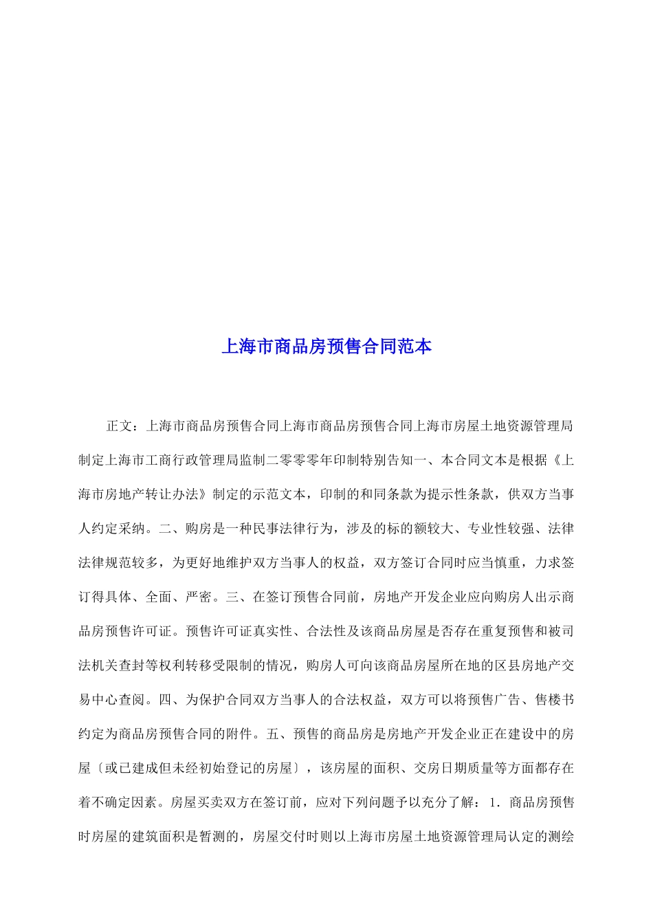 上海市商品房预售合同范本_第2页