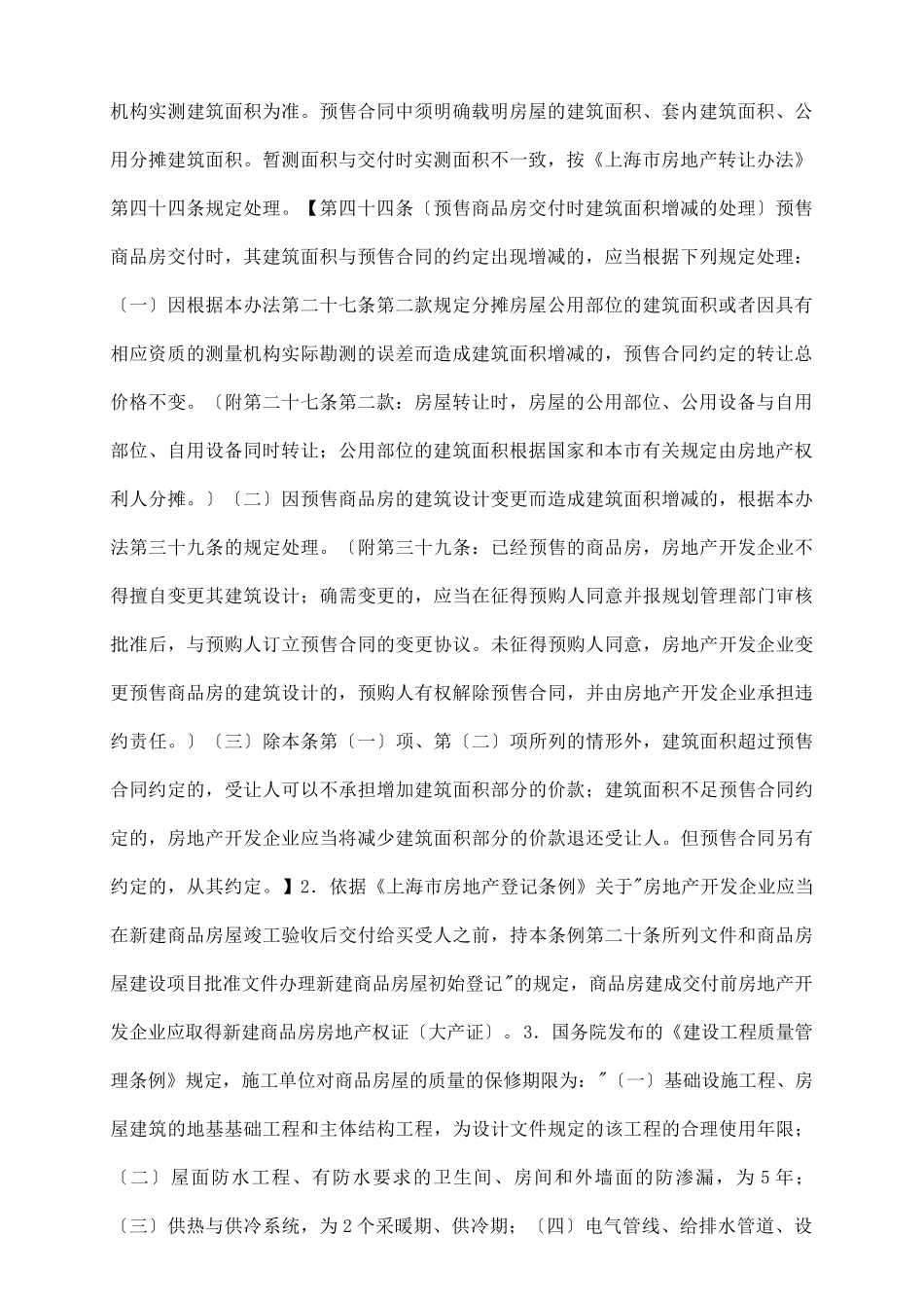 上海市商品房预售合同范本_第3页