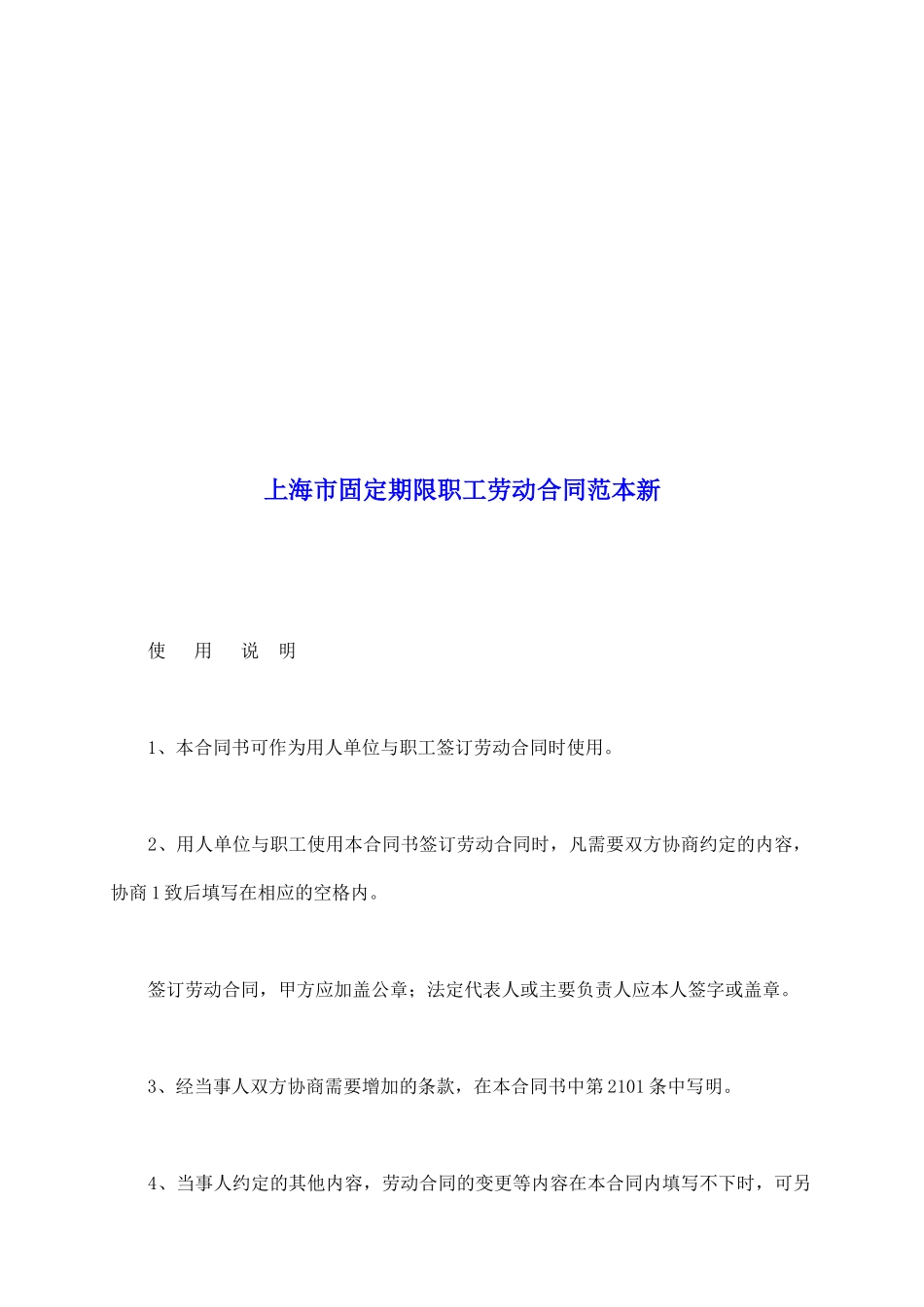 上海市固定期限职工劳动合同范本新_第2页
