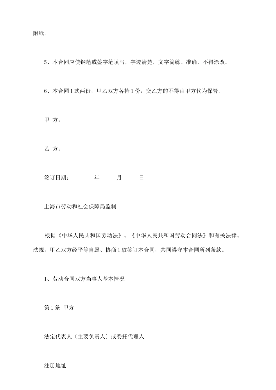 上海市固定期限职工劳动合同范本新_第3页