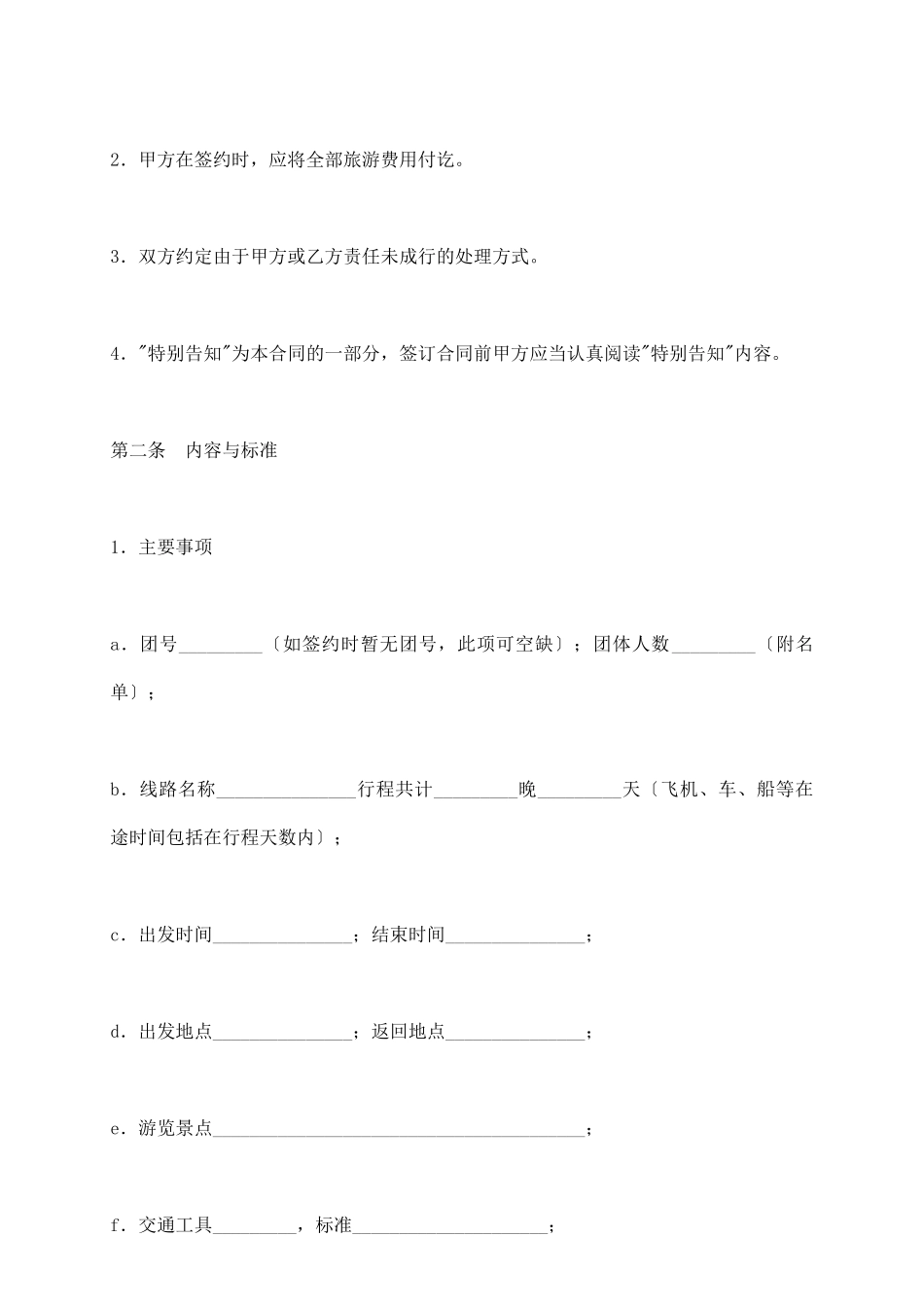 上海市国内旅游合同_第3页