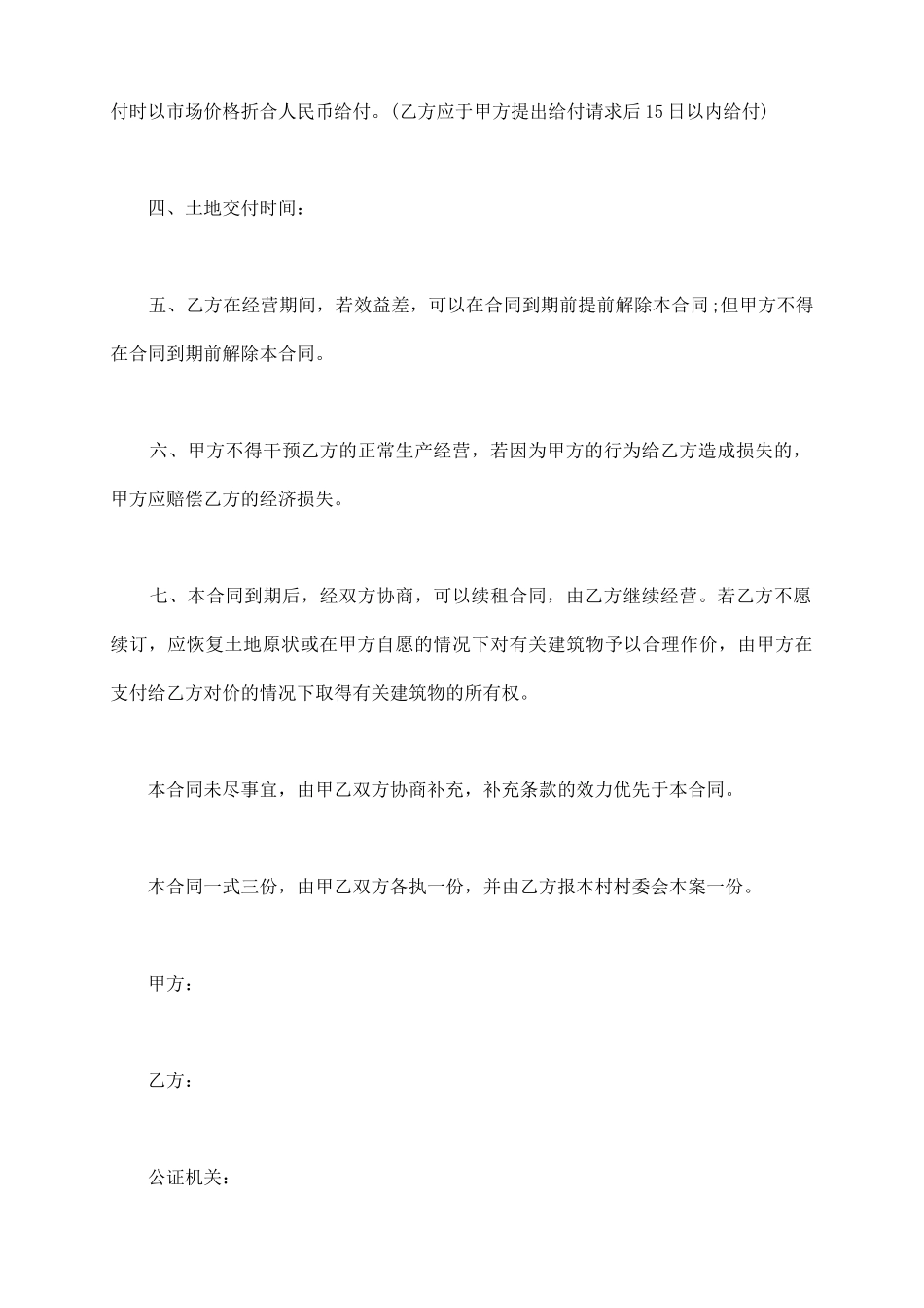 上海市土地出租合同范文_第3页