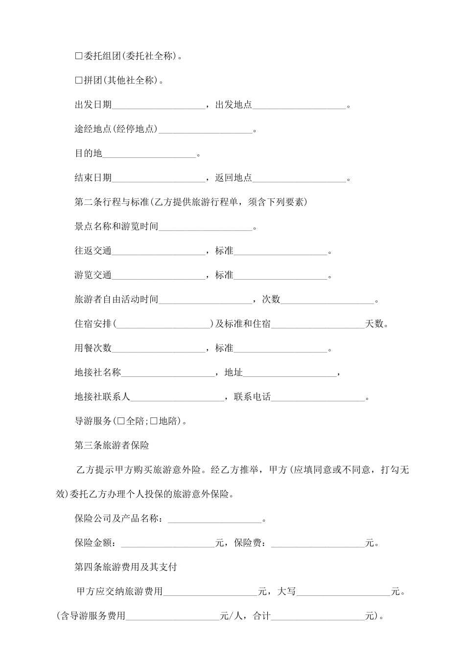 上海市境内旅游合同_第3页