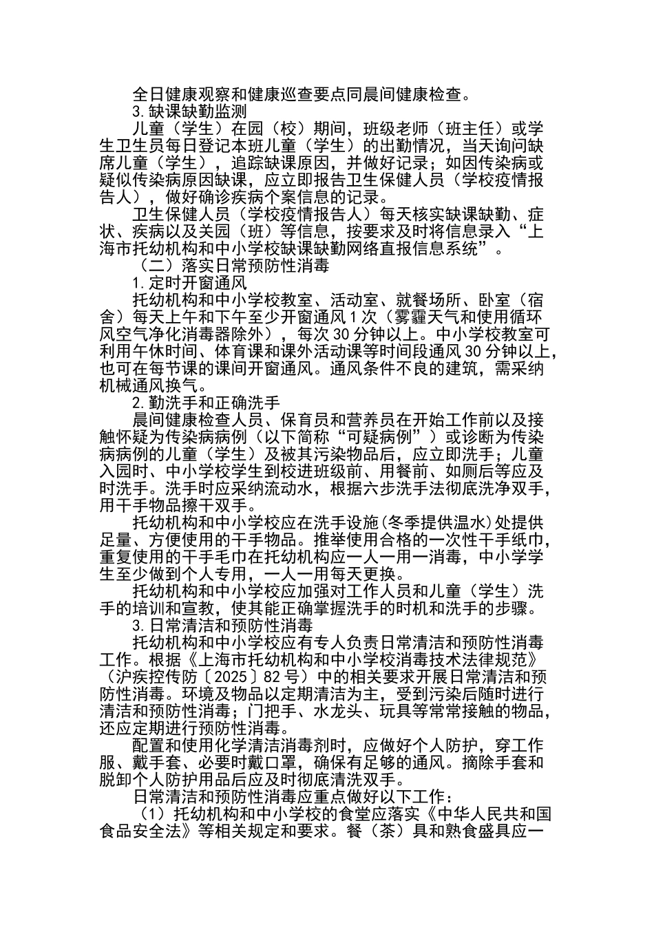 上海市学校消毒隔离工作要求_第2页